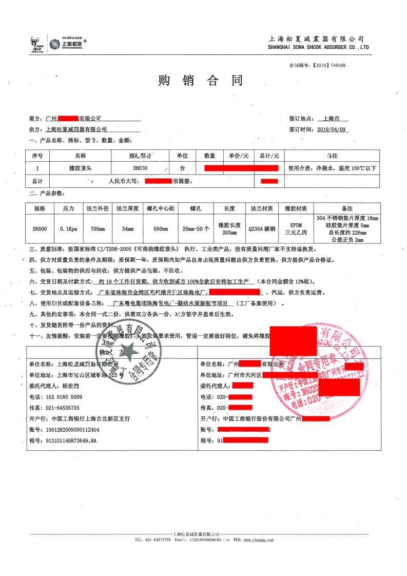 廣東粵電集團(tuán)珠海發(fā)電廠(chǎng)-凝結(jié)水泵更換橡膠接頭項(xiàng)目